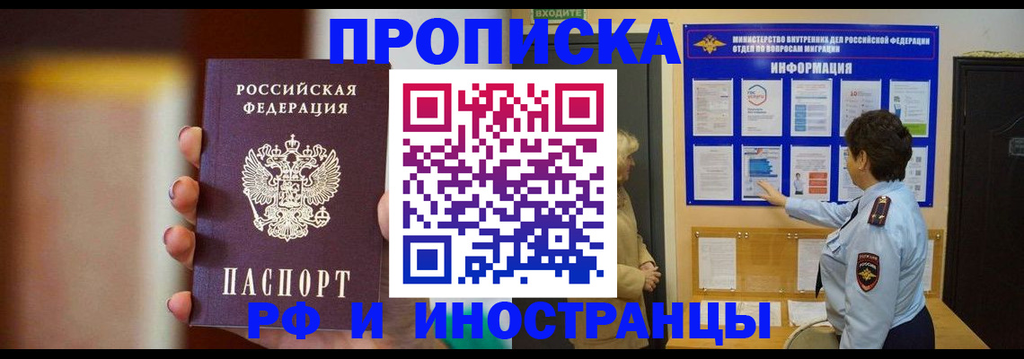 прописка гарантия в Новоалександровске